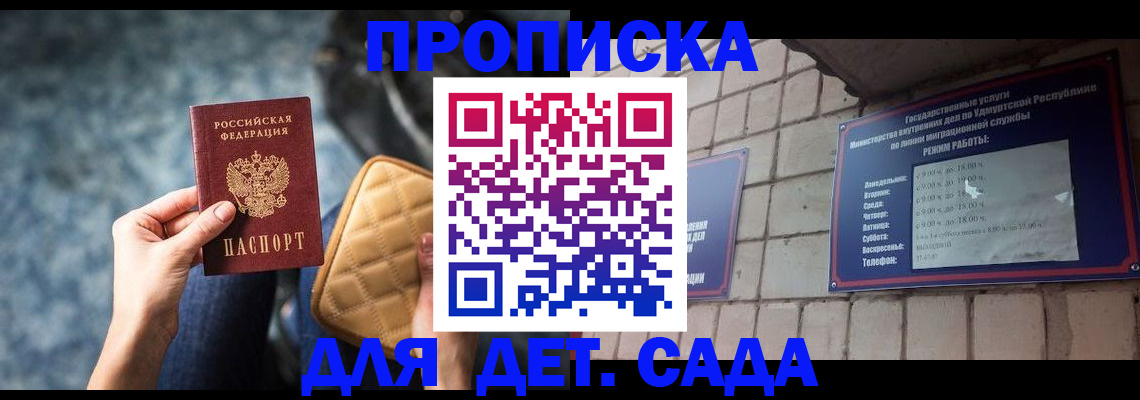 прописка штамп в Павловске