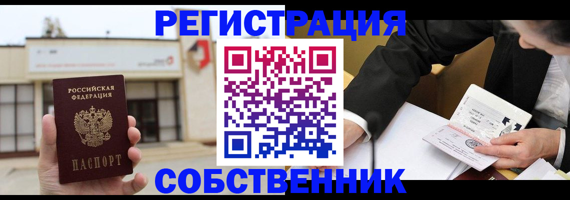временная регистрация для школы в Павловске