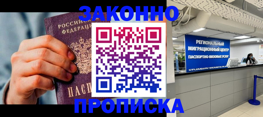 временная регистрация поиск в Павловске