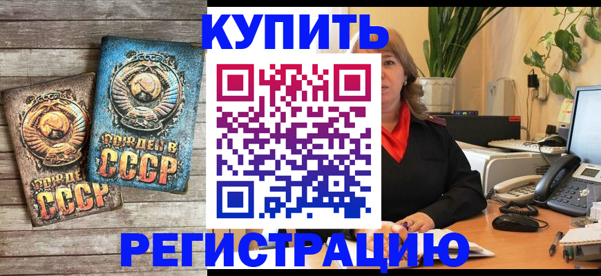 временная регистрация законно в Павловске