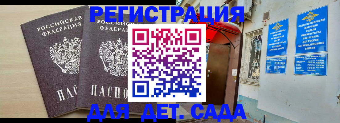 временная регистрация для школы в Павловске