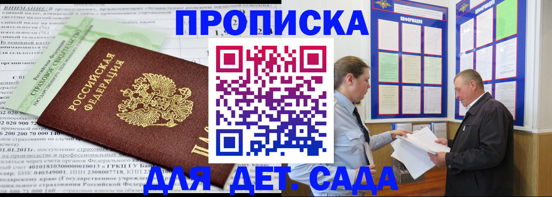 регистрация для дет. сада в Павловске